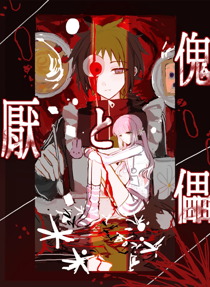 人類の友 tweet media