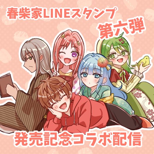sp_fer42's tweet photo. 3月13日(金)21時から古書堂ひまりちゃん(@himari_koshodo )の枠にて春柴家LINEスタンプ第六弾発売記念コラボ配信を行います！よろしければみんな遊びに来てね✨
LINEスタンプご購入はこちらから→
https://t.co/MLYZhmhl3V https://t.co/AEw54vGTuM