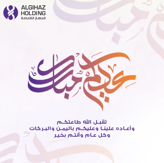 Algihaz Holding الجهاز القابضة tweet media