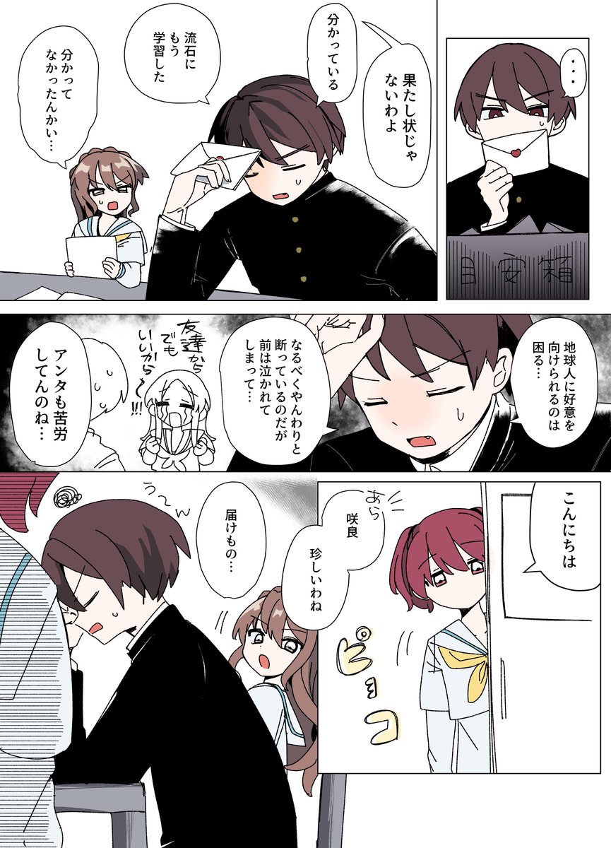 ラブレターと春冬トリオ
#魔法少女と敵幹部 