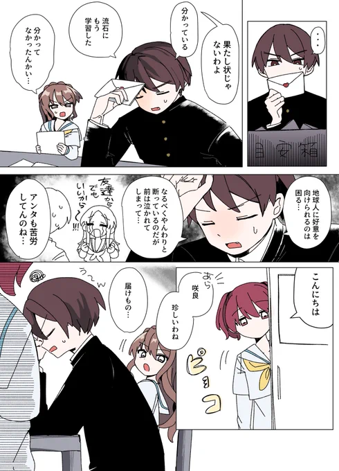 ラブレターと春冬トリオ
#魔法少女と敵幹部 