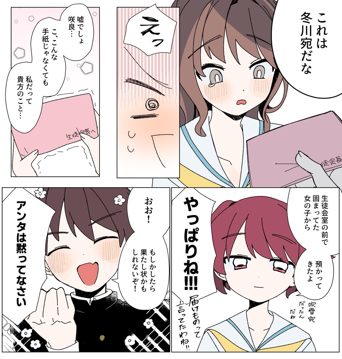 ラブレターと春冬トリオ
#魔法少女と敵幹部 
