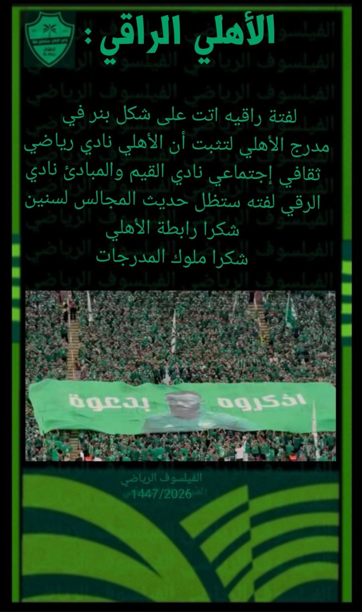 في الاهلي لاترد الاساءه بالاساءة 
وإنما بالحب لان الرياضه تنافس
 وفروسيه .