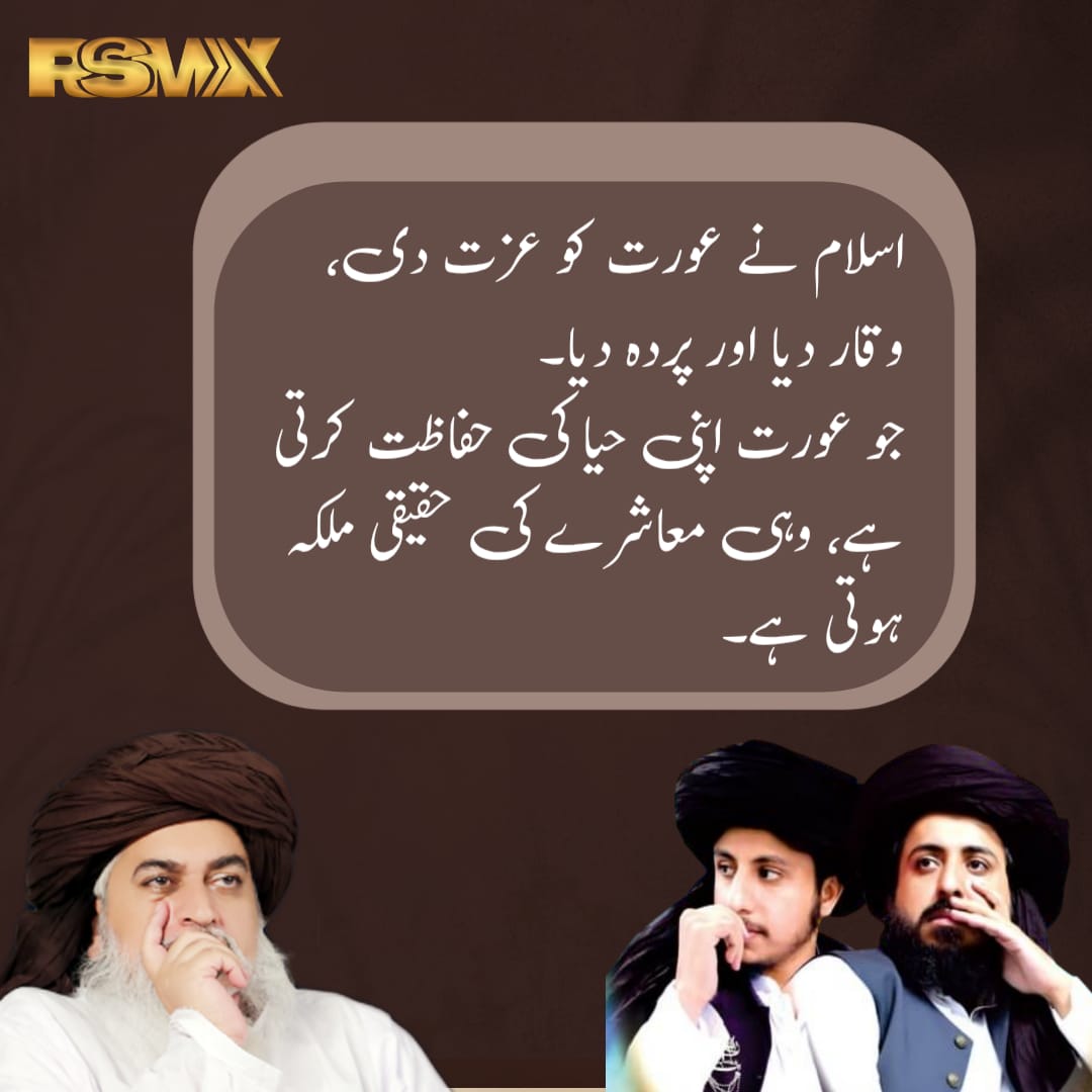 جو عورت اپنی حیا کی حفاظت کرتی ہے وہی معاشرے کی ملکہ ہے۔
#مغربی_ایجنڈا_نامنظور