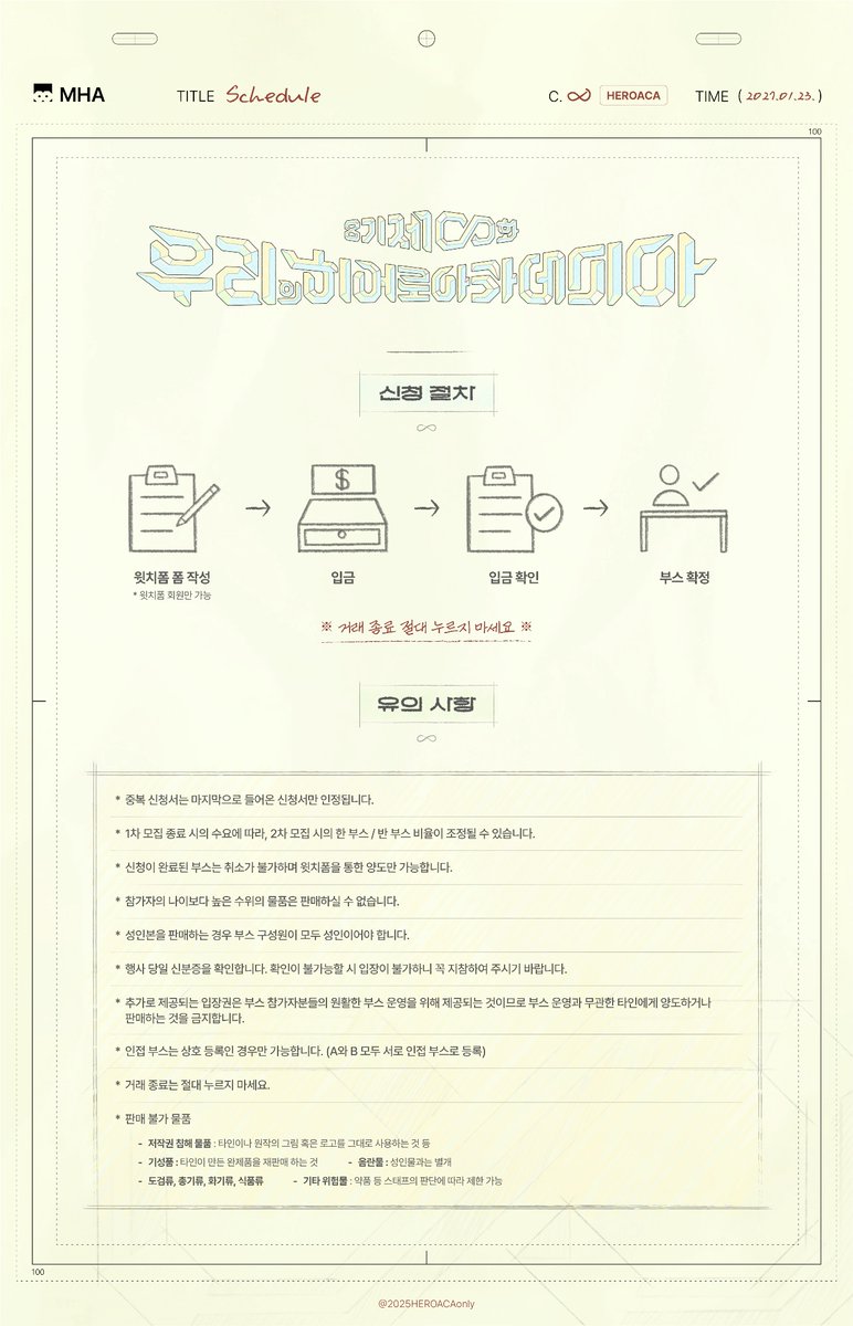 히로아카 통온Ⅱ「8기 제∞화 우리의 히어로 아카데미아」 tweet media