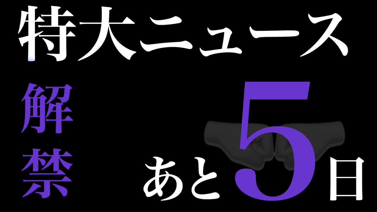 guregurenya_'s tweet photo. あと5日！！
はてさて何が起こるのか！？
BIGファンダに期待して正座待機しときます🧎🧎🧎

$KOBUSHIDE
#拳CDパーティー https://t.co/5ZErSH9hRS