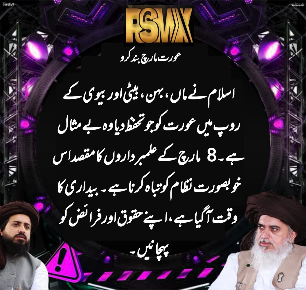 8ںمارچ کو عورتوں کو سڑکوں پر نکالنے کا مقصد اسلام میں جو عورت کا مقام ہے اسکو تباہی کرنا ہے۔

#مغربی_ایجنڈا_نامنظور