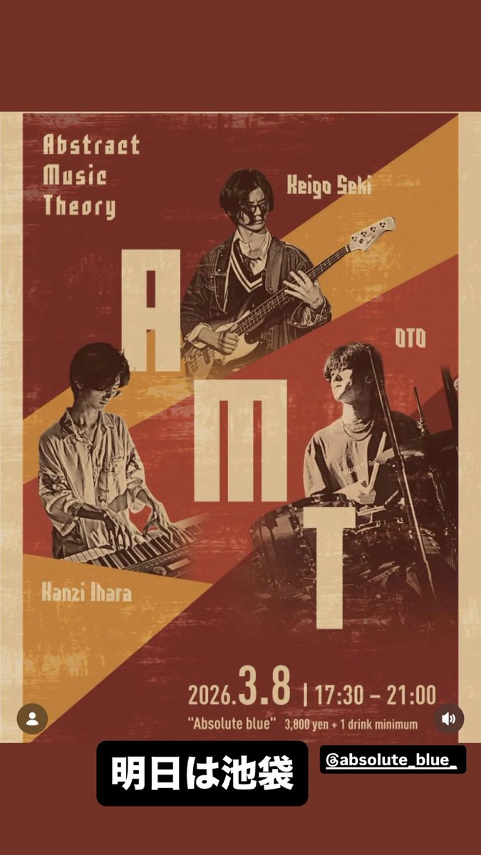 oto_ottotto's tweet photo. 明日3/8は池袋 アブソリュートブルーでAMTです! #ライブ #absoluteblue #abstractmusictheory #池袋 https://t.co/gXmdcFTwdm