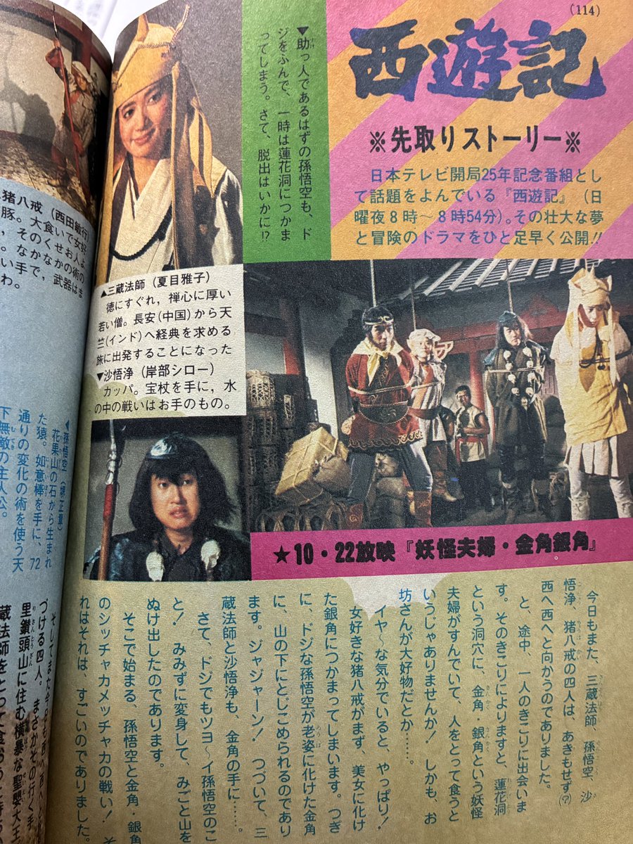 テレビはこんなのやってた頃。西遊記やってて百恵がスターでピンクレディもまだまだ元気。 