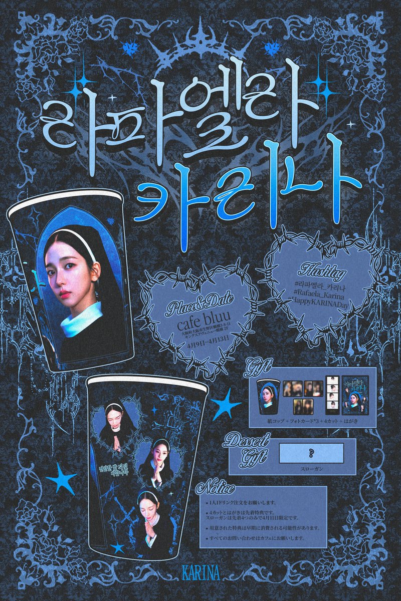 ✟

　　 ༺  𝔞𝔢𝔰𝔭𝔞 𝓚𝓐𝓡𝓘𝓝𝓐  ༻
　༝.♱ 𝟸𝟶𝟸𝟼 𝙱-𝙳𝚊𝚢 𝙲𝚊𝚏𝚎 𝙴𝚟𝚎𝚗𝚝 ♱.༝
　　　　　<a href="/after_karina/">𝐀𝐟𝐭𝐞𝐫</a>

　- 라파엘라 카리나 -
　　　편안한 밤 되길 바랍니다 ⋆˙⟡

☽ 𝟶𝟺/𝟶𝟿 - 𝟶𝟺/𝟷𝟹
☽ <a href="/cafebluu/">𝐜𝐚𝐟𝐞 𝐛𝐥𝐮𝐮</a>

#라파엘라_카리나　#Rafaela_Karina
#HappyKARINADay