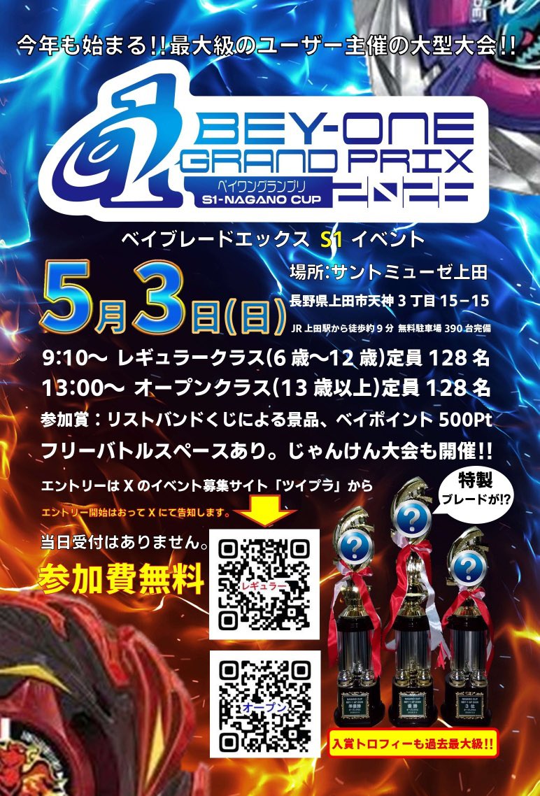 ベイチューバーBEY-1 GP アンバサダーのそうぶれ君から宣伝していただいた毎年1回だけ開催される最大級のユーザー主催のベイブレードイベント ...
