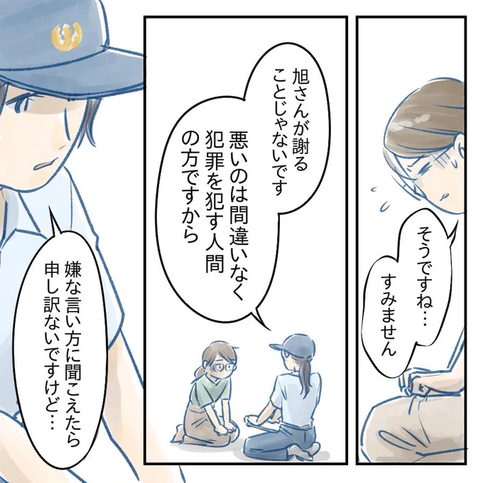 どれだけ被害者に落ち度があったとしても
悪いのは間違いなく「犯人」

(0/5) 