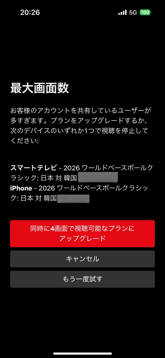野球忘れてたと思ったら…。出遅れた。
お金払ってる私なんですけど…😕
ここにも戦いがあるのか。