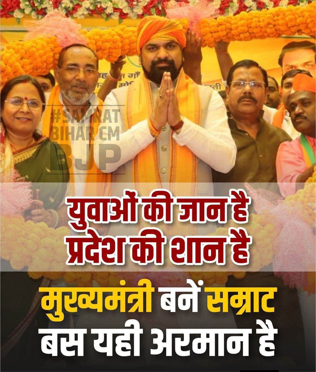 सीएम के कुर्सी पर रउर स्वागत बा सरकार सम्राट चौधरी 
#बिहार_मांगे_सम्राट 
#Samrat_Choudhary 
#Narendra_Modi 
#Amit_Shah
 #मोदी_है_तो_मुमकिन_है 
#जय_सम्राट