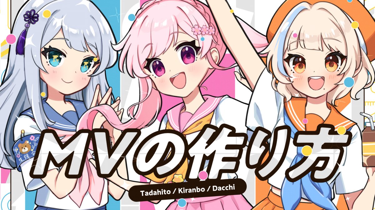 toradesu_a's tweet image. 明日3/8(日)の21時からMVの作り方を解説します。
ライブ配信のリンクはリプに貼っています。
#AfterEffects