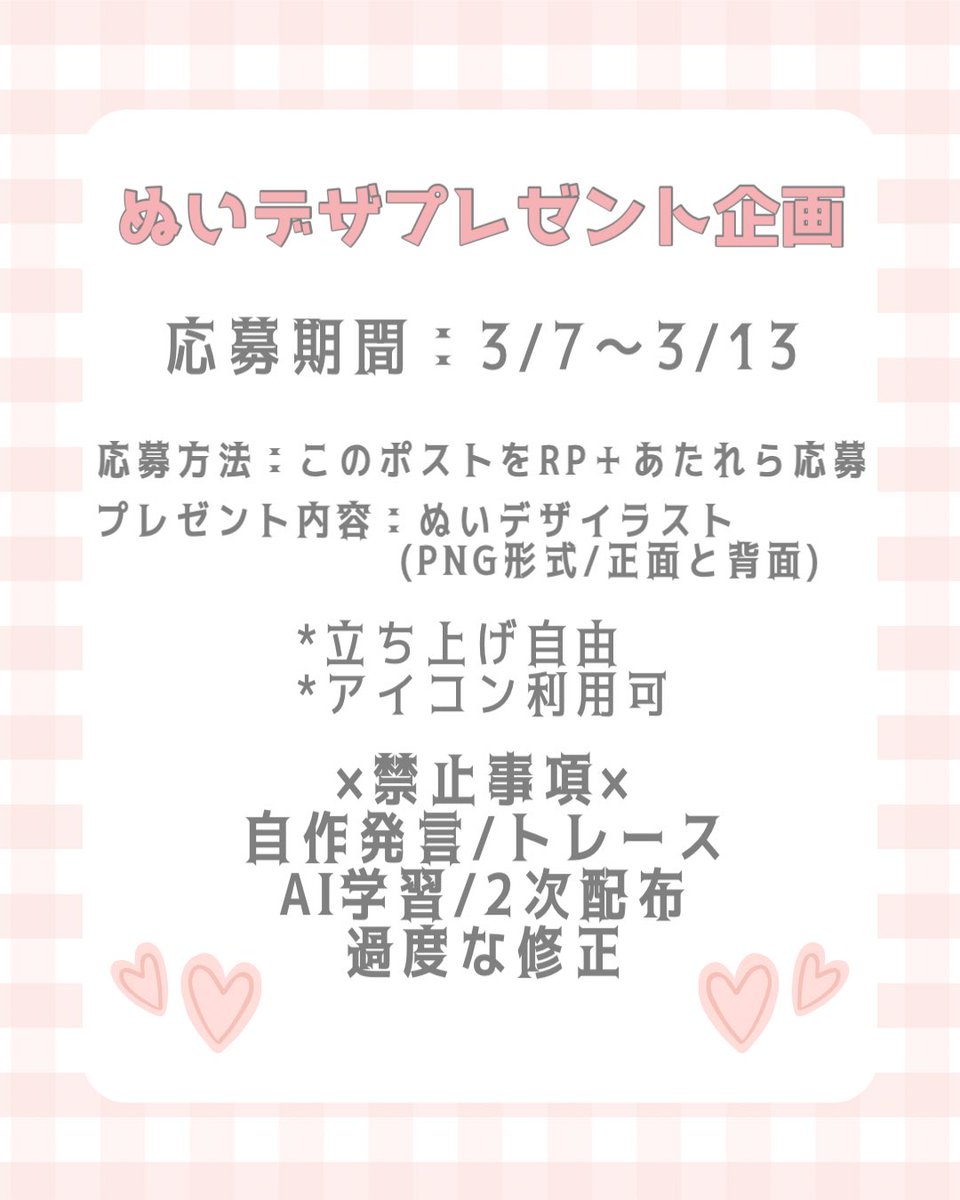 rz_O429's tweet photo. ぬいデザプレゼント企画🎁

応募期間：3/7〜3/13 23:59
応募方法：このポストをRP＋あたれら応募

※立ち上げは自由です

初めての企画なので、至らぬ点等あると思いますが、ぜひ参加いただけると嬉しいです✨️
よろしくお願いいたします！！

#しづきのぬいデザプレゼント企画 https://t.co/ydU7jPbzDY