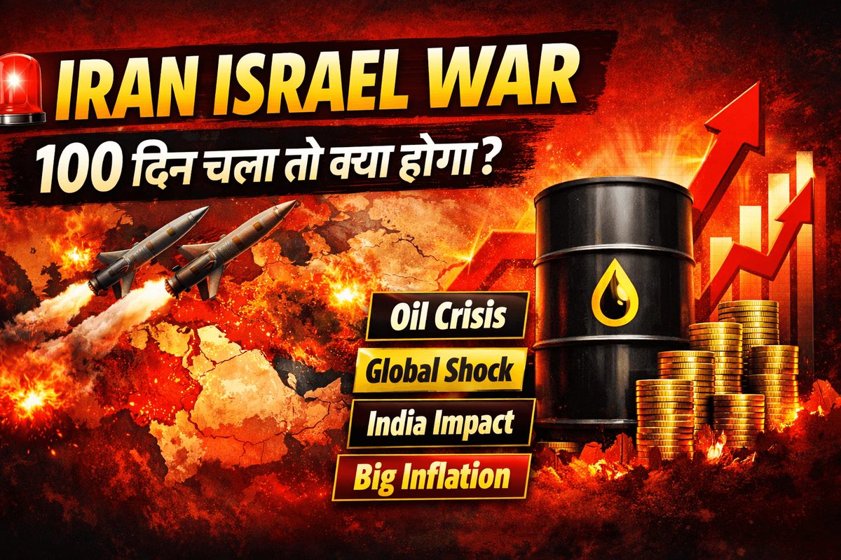 अगर Iran Israel War 100 दिन तक चला तो पेट्रोल, गैस, खाने-पीने की चीजें और वैश्विक अर्थव्यवस्था प्रभावित हो सकती है। जानिए इस युद्ध के आर्थिक असर और UNO की भूमिका।#IranIsraelWar
#MiddleEastCrisis
#GlobalEconomy
#WorldNews
<a href="/Reuters/">Reuters</a> 👇👇👇
hindiglobalnews24.blogspot.com/2026/03/iran-i…