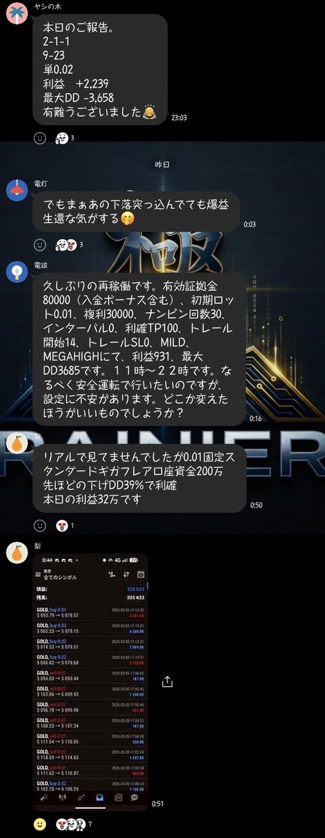 毎日ユーザーのみなさんにEAの収支報告もらっていますが先週のトップ賞🏆はこの方ですね！日利32万😁