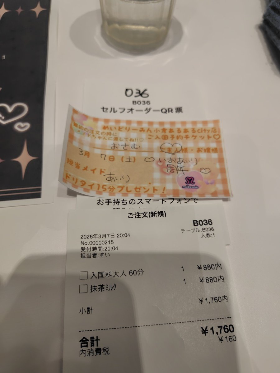 入国。栄光のB036番！
バカおさむのＢ？