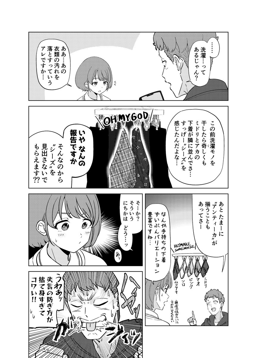 洗濯モノとおわにち
⚠お笑い×七草にちか 