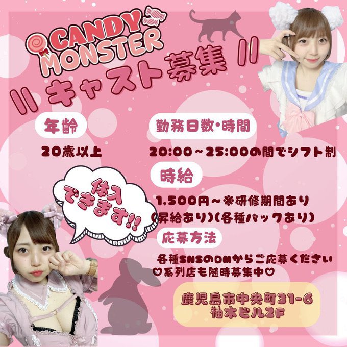 CANDY_X_MONSTER's tweet photo. 3月7日(土)🍭
 #CANDYMONSTER OPENしてます♡

🎀出勤キャスト 🎀
20.5-25時
みちゃん🐹(@michan_yeah )

タイⓂ️ーちゃんです🐹🌟
待ってますっ❗️🍻
#鹿児島 #コンセプトバー https://t.co/HM6OxF3xLS
