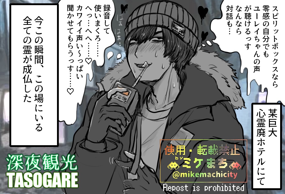 オカルトHENTAIの恋(？)は実らない……オドロキの除霊力1000000％！　#深夜観光TASOGARE