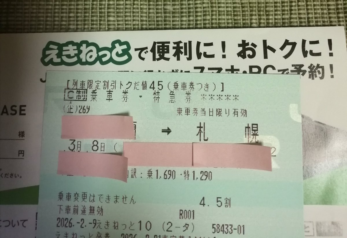 muroran8989's tweet photo. あああ(*゜Q゜*)
特急券買ってある~トクだ値45の割引🈹で✌️
え?受験申し込みしてなかったの、私?😭
申し込み履歴に2026/03/08は無い......
#TOEICSpeaking #明日 https://t.co/68Zz0FR9hz