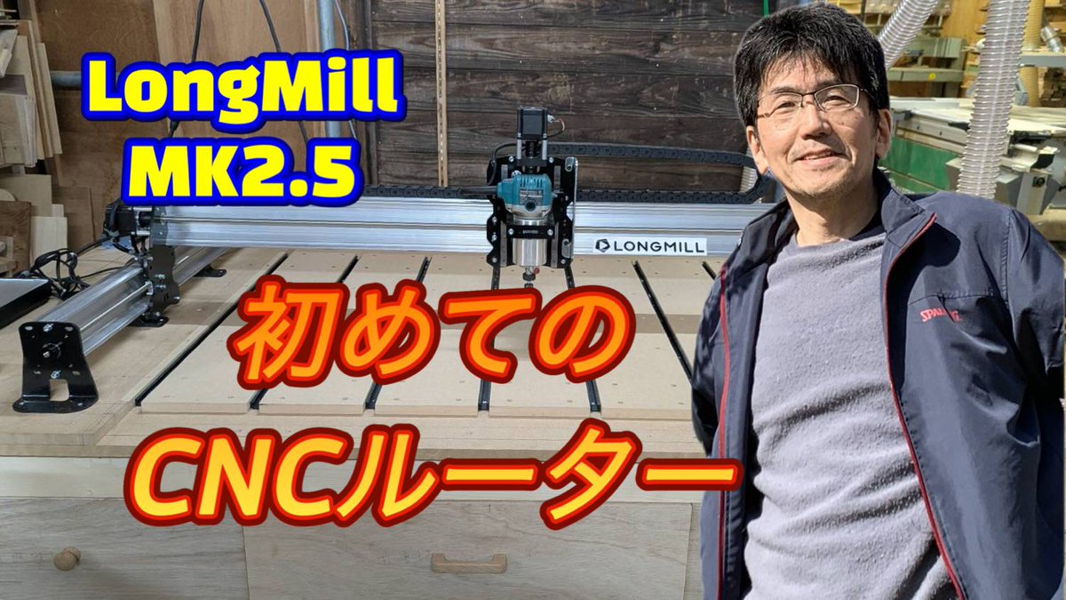 qcLw9OOzO182GLl's tweet photo. 久しぶりのユーチューブ動画は
カナダから個人輸入した日本ではレアな機械の組み立て奮闘記です
怪我もあったりして動画作るのにだいぶ時間がかかってしまいましたが頑張りました
ぜひ御覧下さい😀
#CNCマシン
#LongMill
https://t.co/Bhncxj5Oj3 https://t.co/JzfdjJkvcO