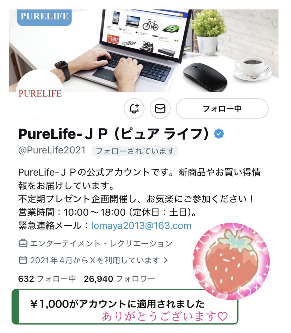 福苺丸 tweet media