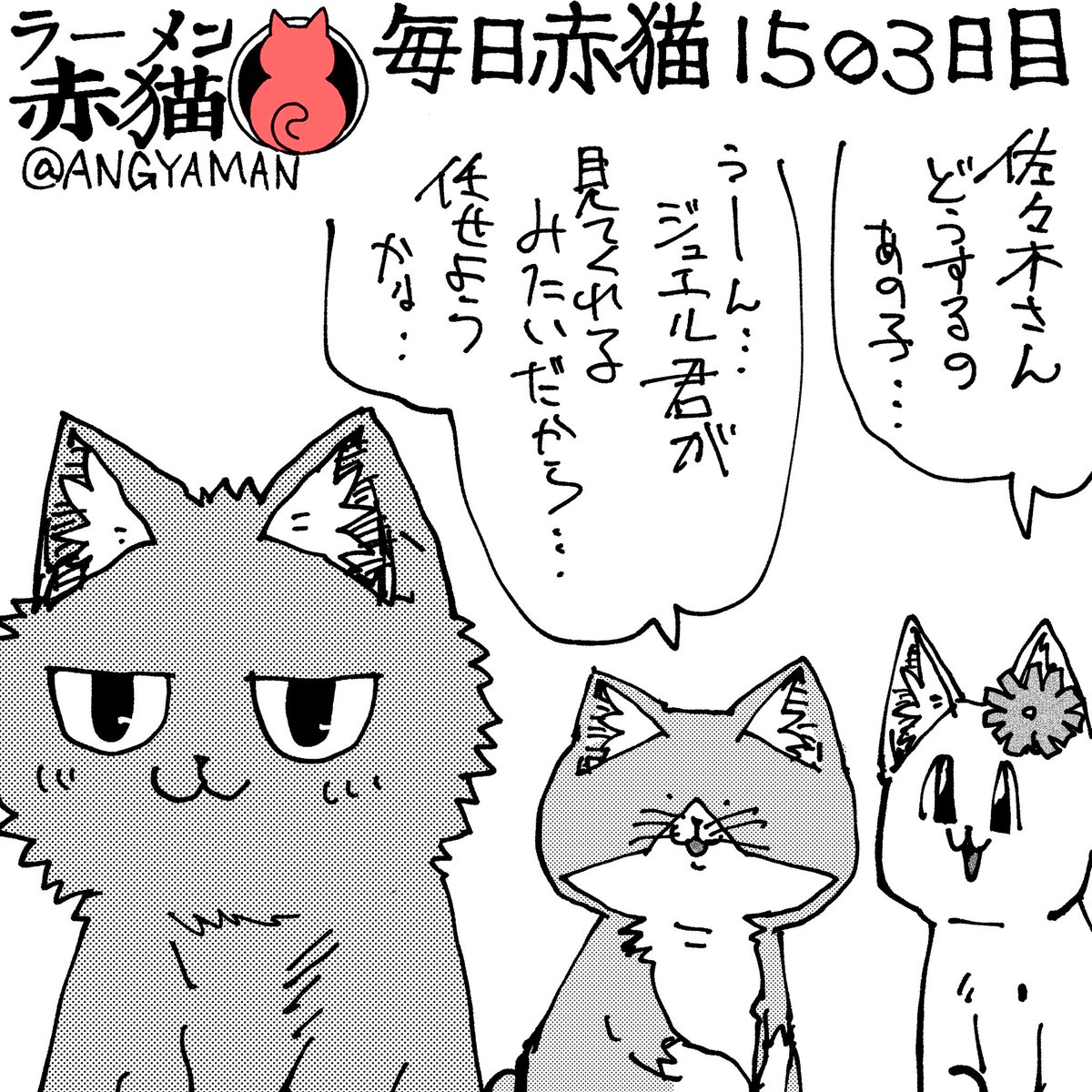 見習い扱い
#ラーメン赤猫 #ジャンププラス
182杯目 https://t.co/4J9D6jPQNw 