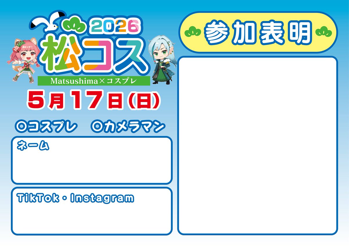 松島街コス tweet media