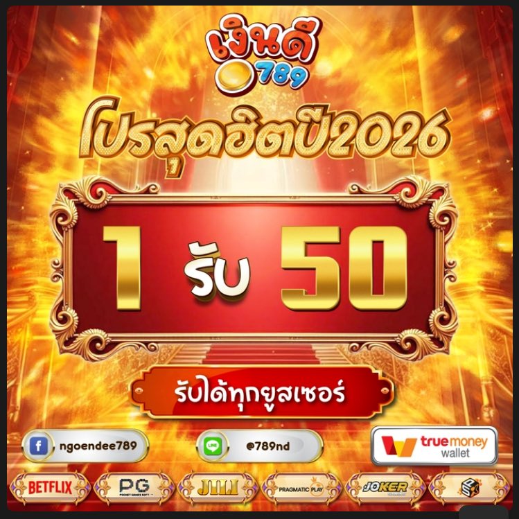 KingBoom69's tweet photo. #โปรทุนน้อย #ฝาก1รับ50 #แจกโค้ดฟรี50บาท #ทุนน้อยล่าสุด 

เงินดี789
🔰ND1F50
https://t.co/DZCny1JkzP

ดีเฮง789
🔰DH1-50
https://t.co/jbbhzxhAkf

Auto-one
🔰AUTO-01-50B
https://t.co/eOubXxINUc

🌟10 รับ 100✅
https://t.co/e91EXuZkI1

https://t.co/U4UKdJ6PbC

https://t.co/ylrXYjhaep https://t.co/ILbhzFV87X