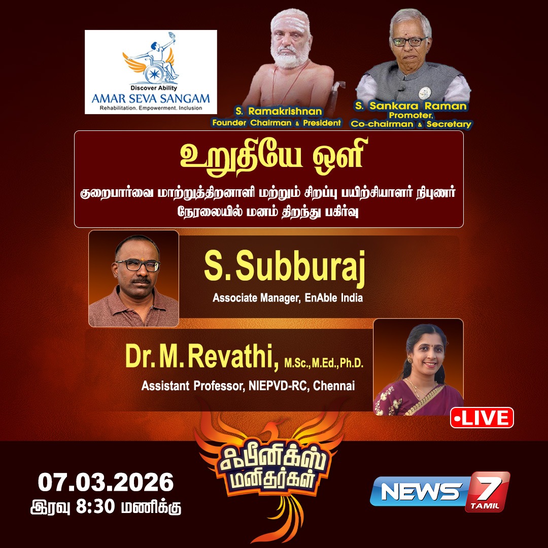 Amar Seva Sangam tweet media