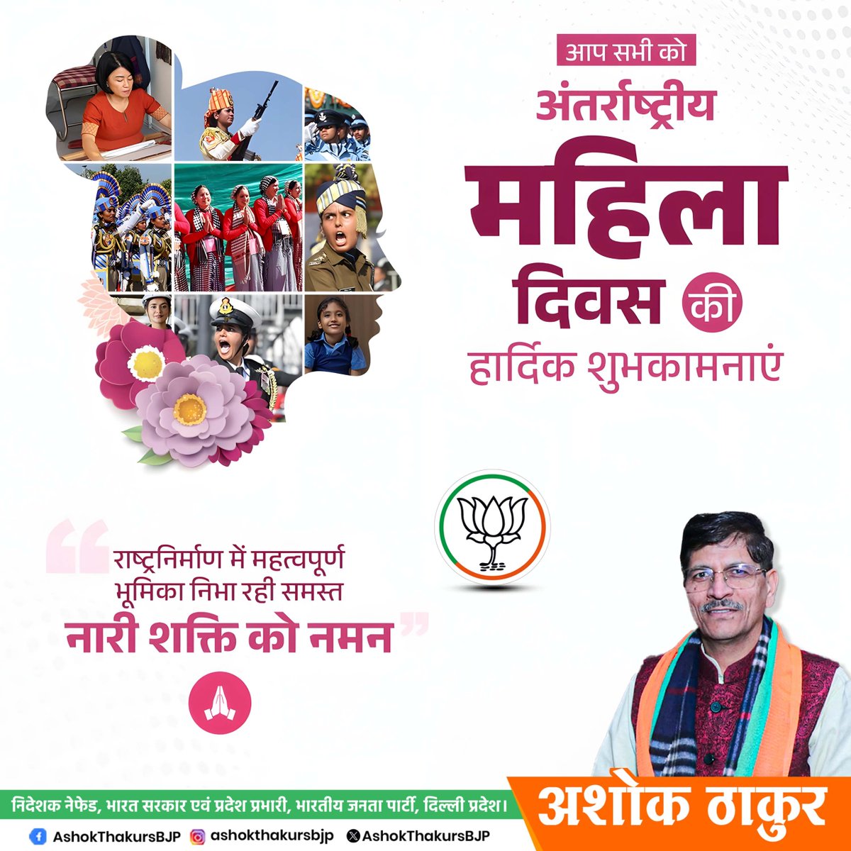 नारी का सम्मान ही सच्चा समाज निर्माण है।
हर महिला के सपनों को उड़ान मिले, यही हमारी कामना है।
अंतरराष्ट्रीय महिला दिवस की सभी माताओं, बहनों और बेटियों को हार्दिक शुभकामनाएँ। 🌷