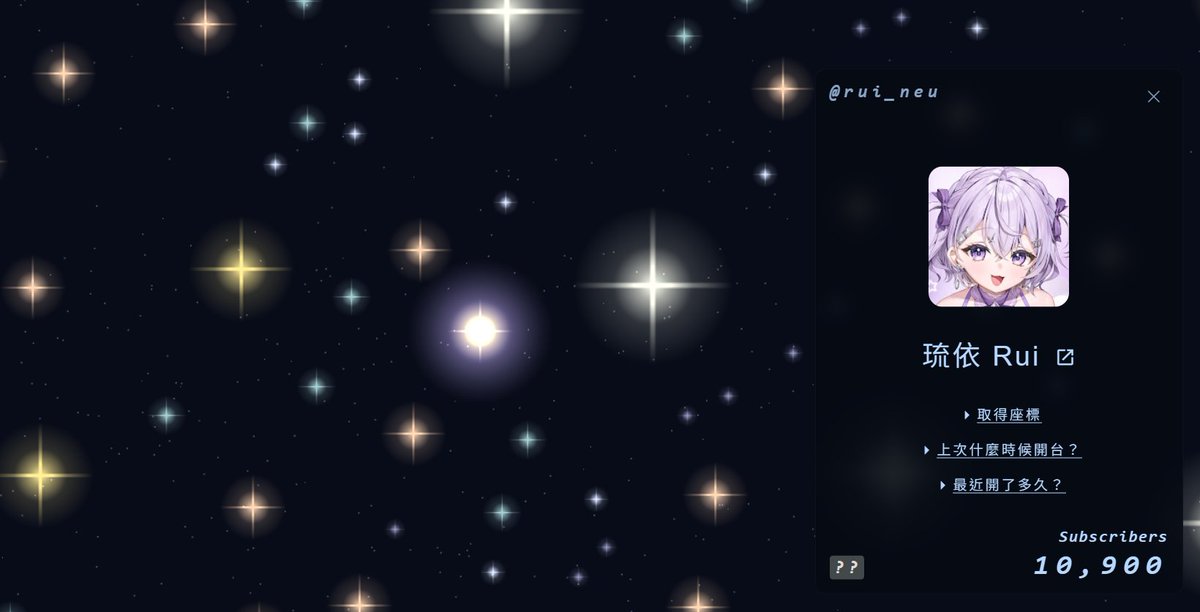 嚕依是在宇宙中為你照耀的永恆的紫色星標✨

vtubers.tw/starmap/