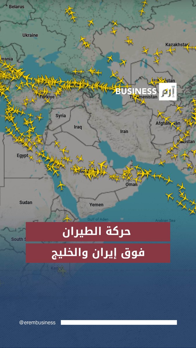 بعد استعادة جزئية للرحلات.. هكذا تبدو حركة الطيران فوق منطقة الخليج بحسب موقع flightradar.. لمزيد من الأخبار والتحليلات الاقتصادية تابعوا 