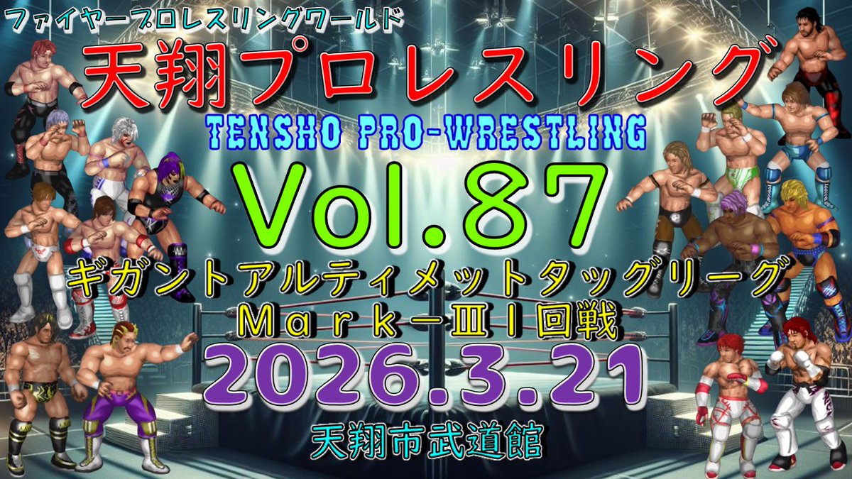 蒼龍学園プロレス部・天翔プロレスリング tweet media