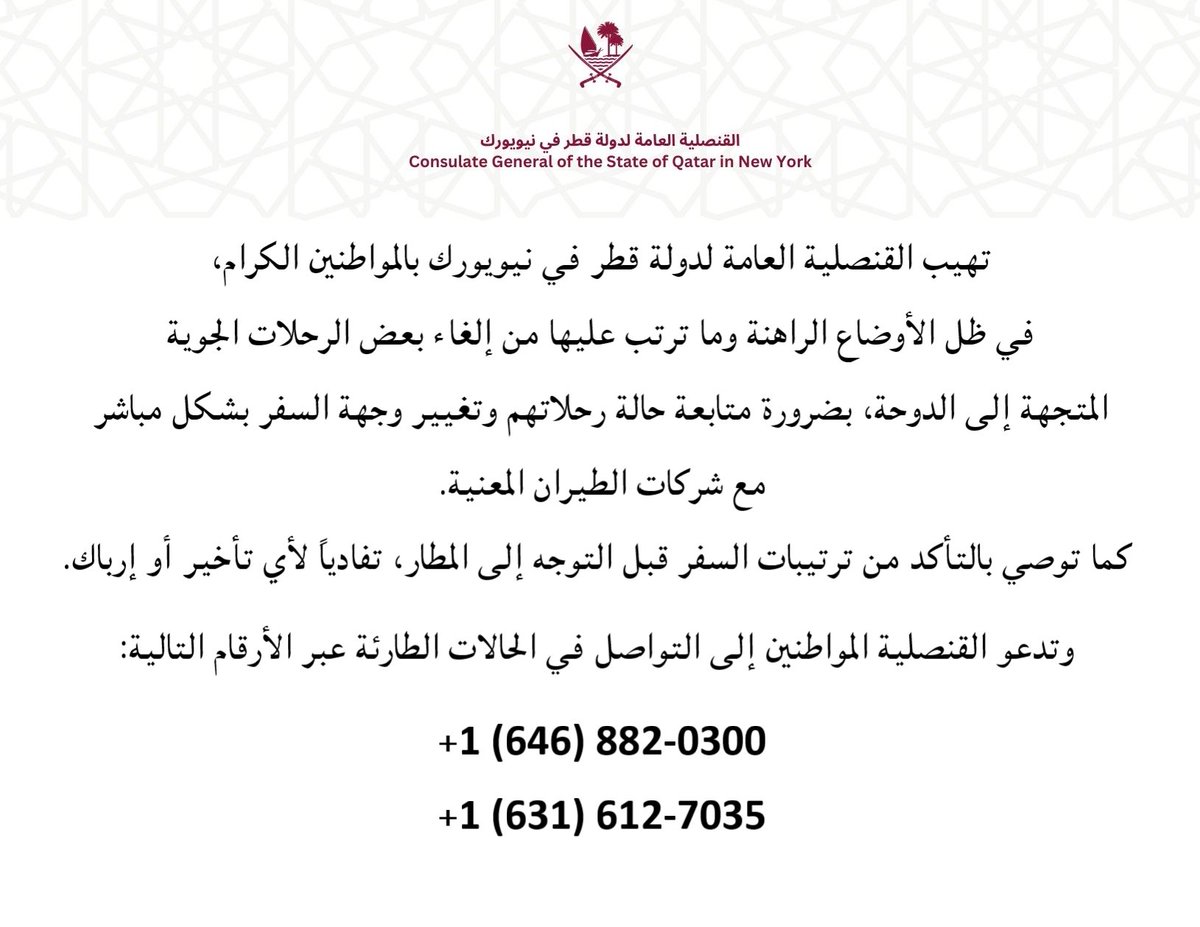 Consulate General of the State of Qatar - New York tweet media