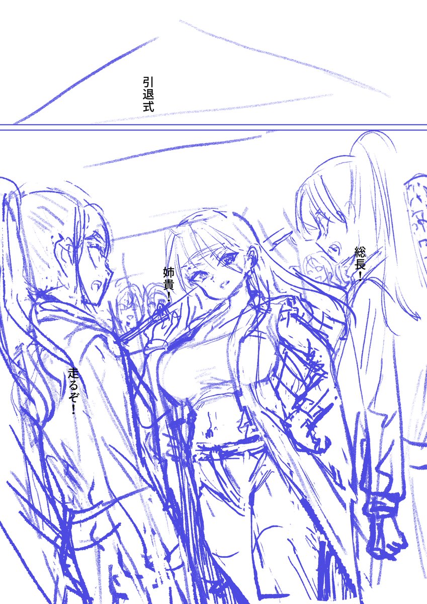 レディースの集会ラフ 