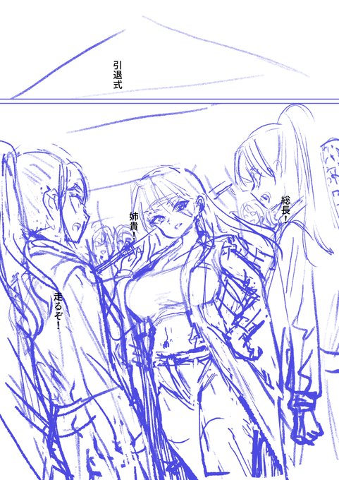 レディースの集会ラフ 