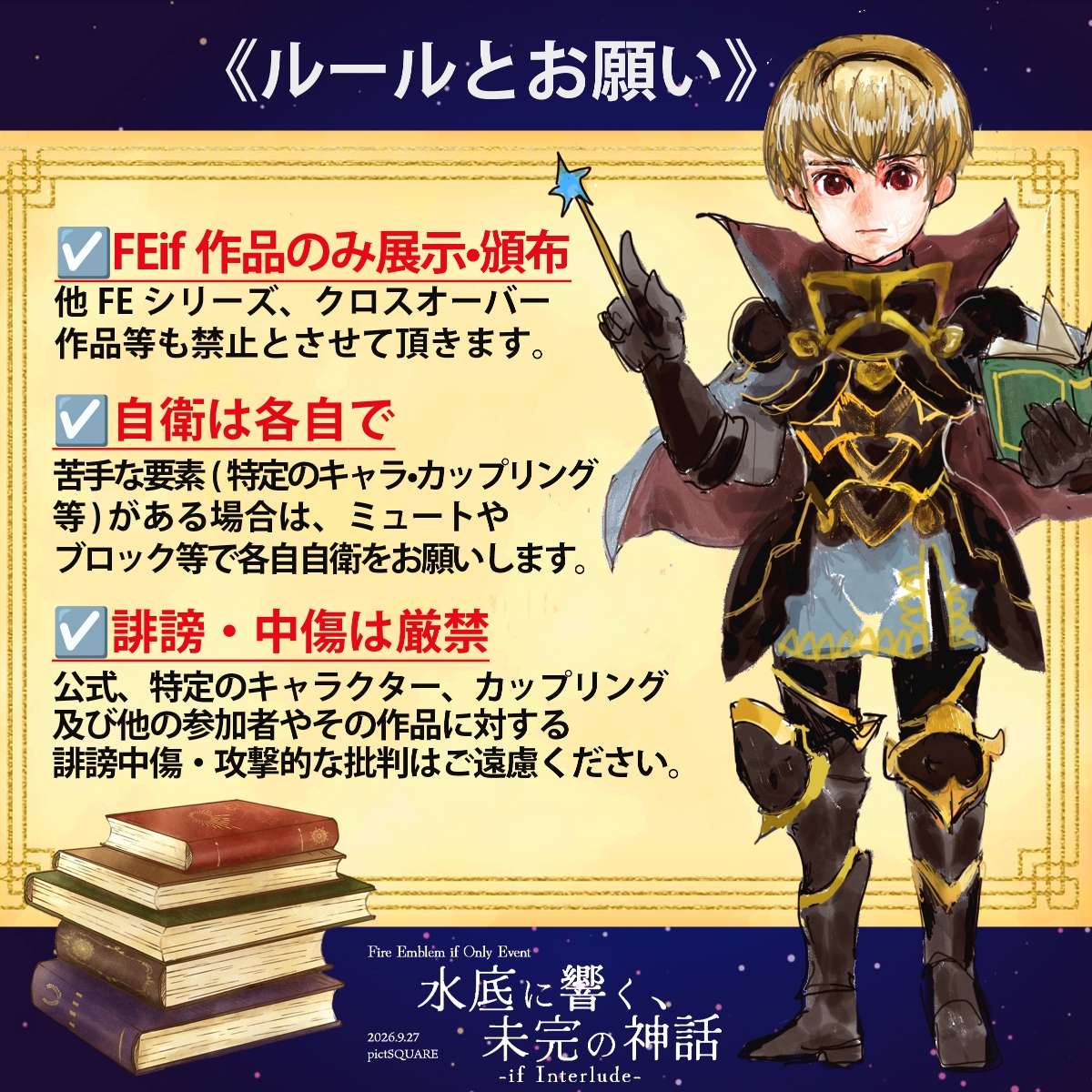 FEif WEBオンリー『水底に響く、未完の神話 ーif Interludeー』 tweet media