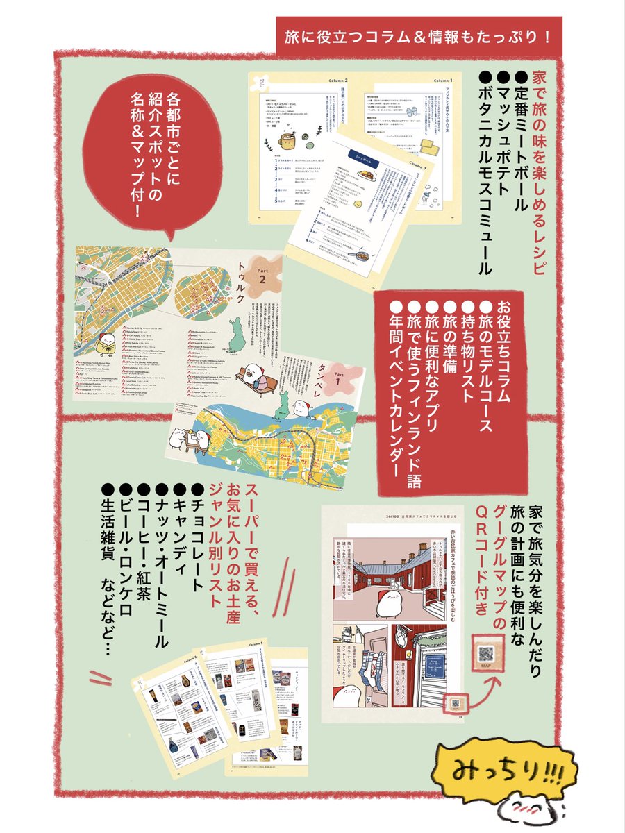 週末北欧部 tweet media