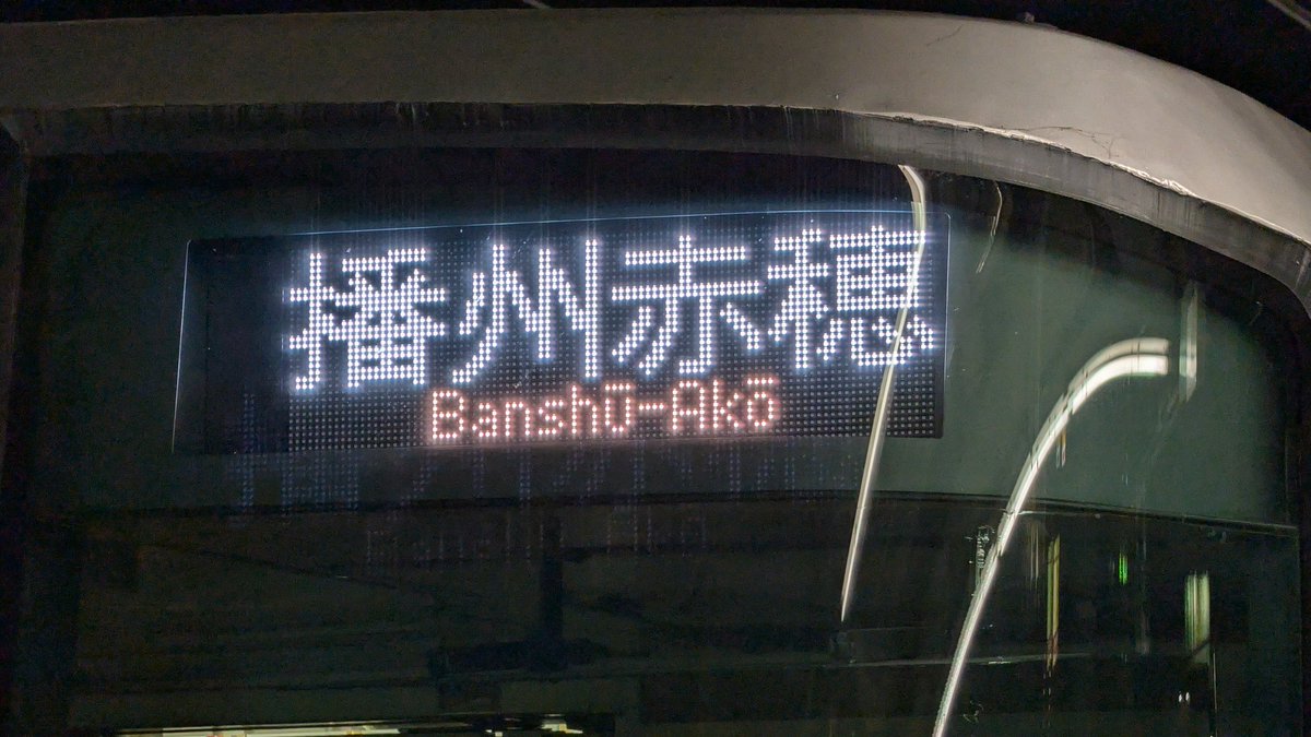 JR西日本 南草津駅。 223系に新形態。種別幕·行き先表示器フルカラーLED。