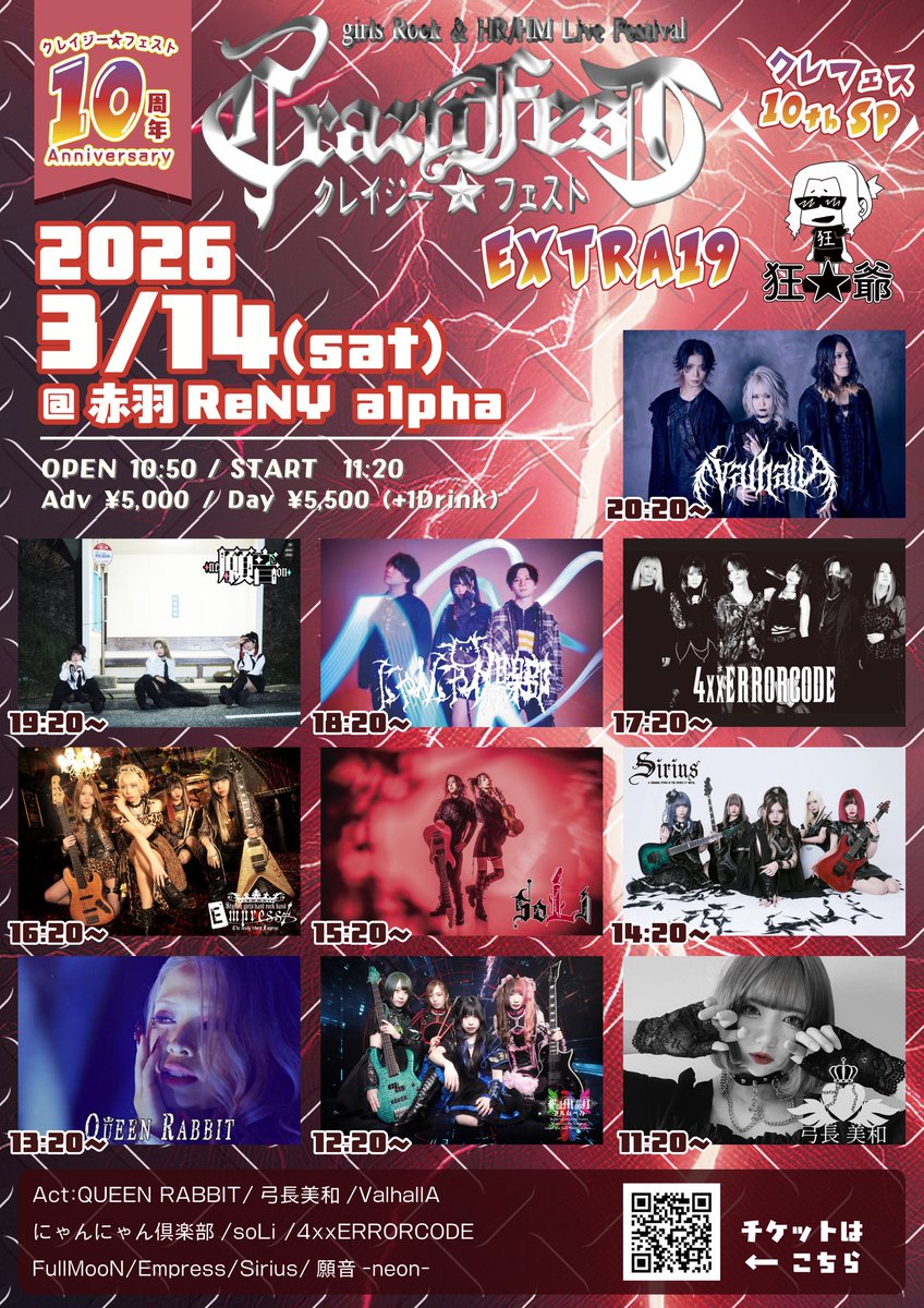 Crazy☆Fest by 狂☆爺 tweet media