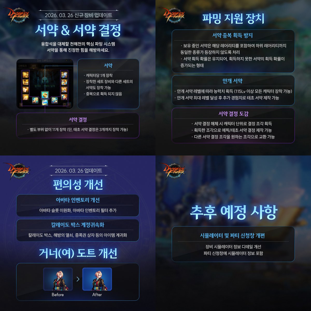 던전앤파이터 tweet media