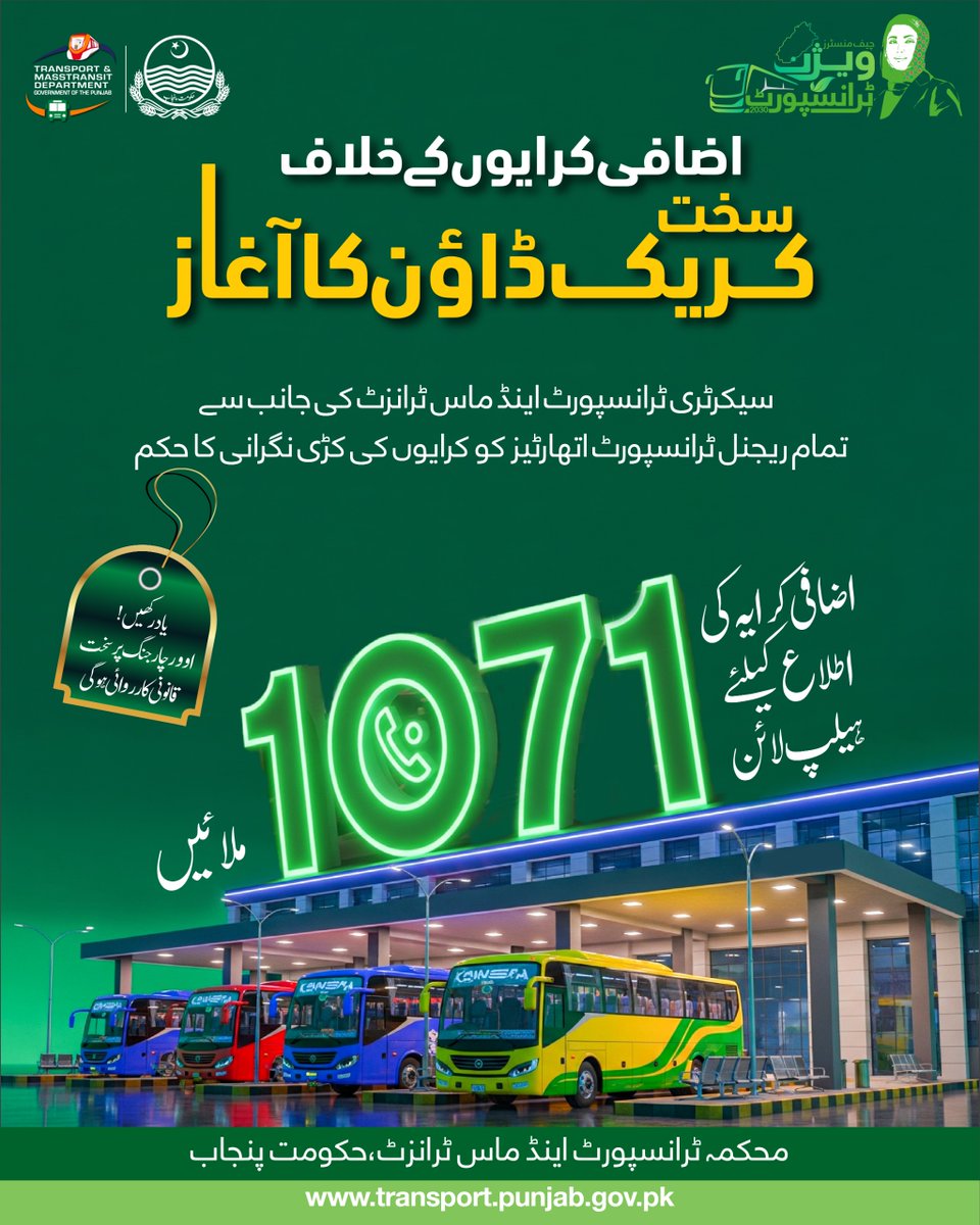 Transport & Masstransit Deptt (Punjab), Pakistan tweet media