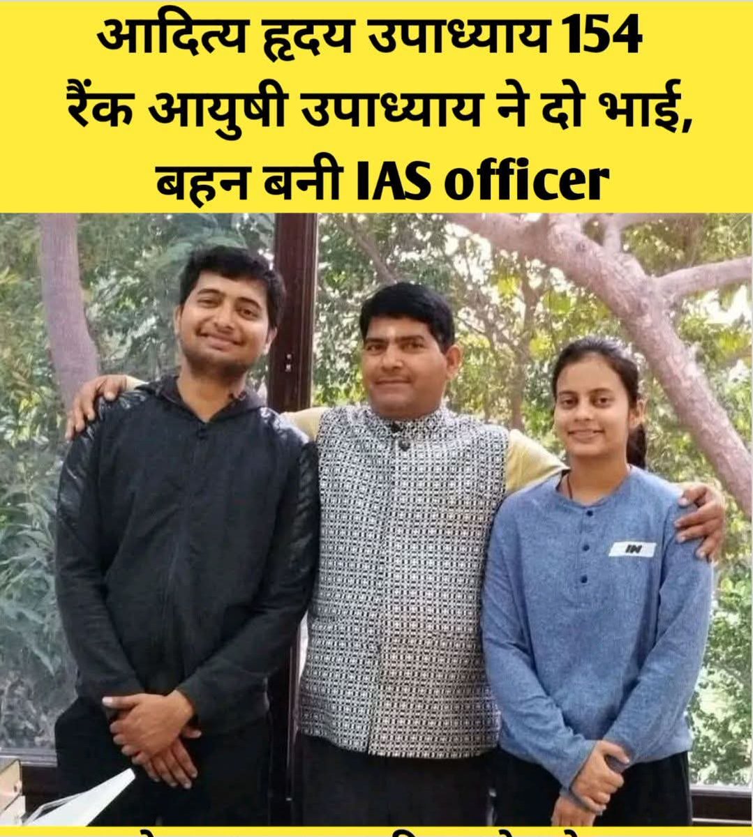 skumar274's tweet photo. अत्यंत गर्व का क्षण!
LPS में मेरी अत्यंत प्रिय छात्रा रही, अत्यंत होनहार एवं अद्वितीय प्रतिभा की धनी आयुषी उपाध्याय IAS बन गई हैं। उन्होंने संघ लोक सेवा आयोग (UPSC) परीक्षा 2025 प्रथम प्रयास में ही उत्तीर्ण कर 361 वीं रैंक प्राप्त की है और हम सबको गौरवान्वित होने का अवसर दिया है। https://t.co/t8X8TxGd2r