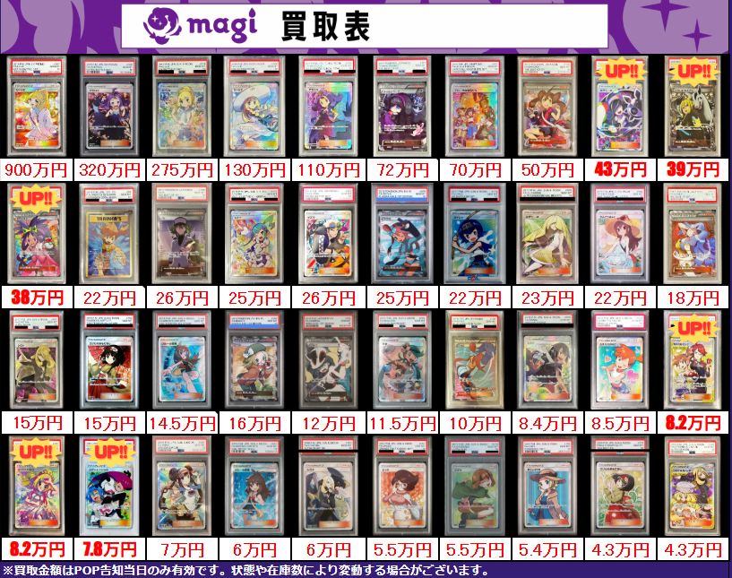 買取告知】 3/8(日)のポケカ買取表です‼ ✨サポートPSA10買取表✨ 1枚