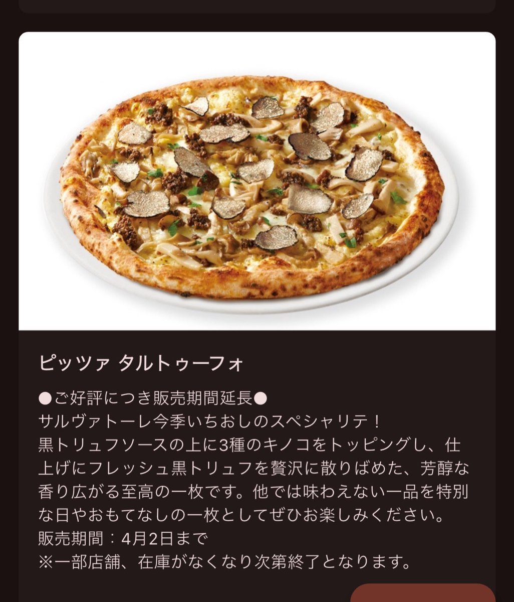 Kagurazakanke2's tweet photo. サルバトーレのピッツァタルトゥーフォ、マジで美味いよね🥹期間限定なのに期間が伸びたのも分かるわあ〜 https://t.co/ZbqFkhy247