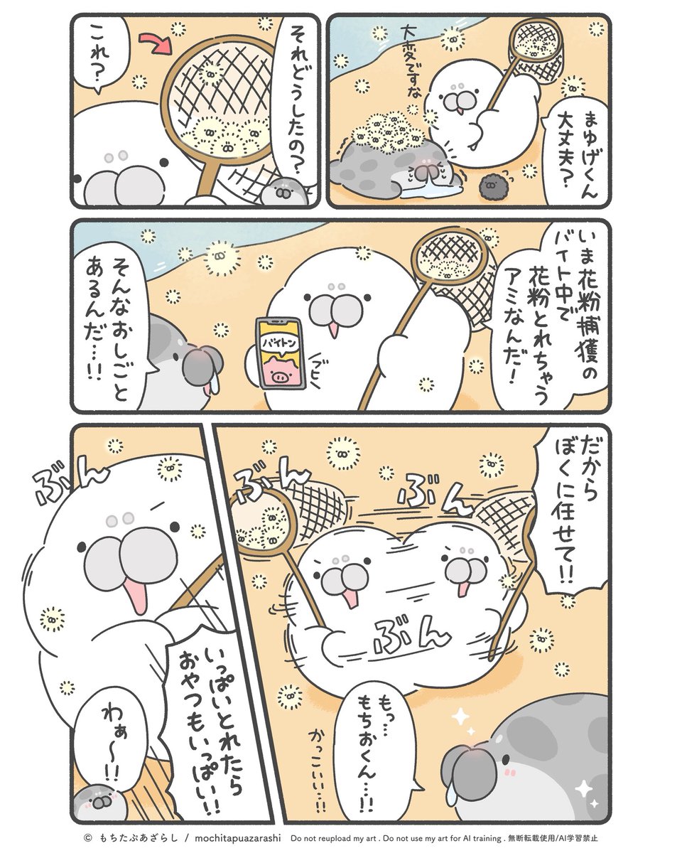 花粉でつらい人へ
お助けあざらし置いとくね( ˙ ꒳ ˙ )